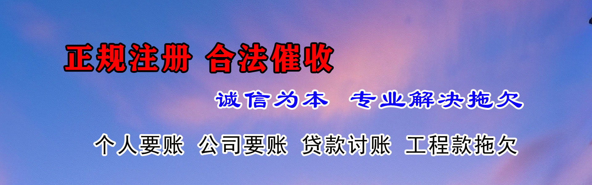 浦口收账公司